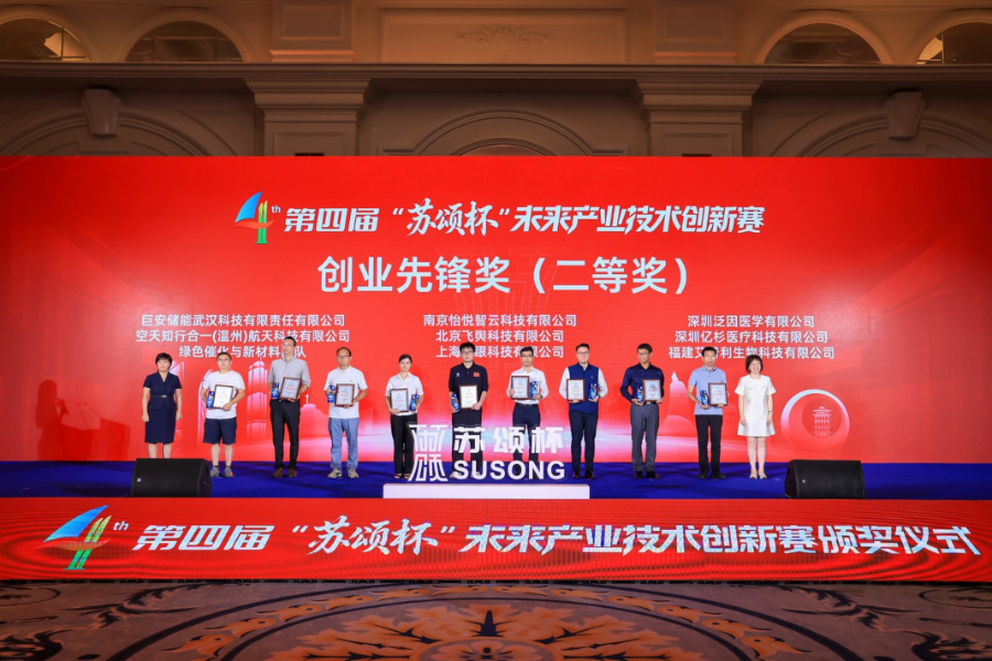 颁奖仪式现场。厦门市科学技术局供图
