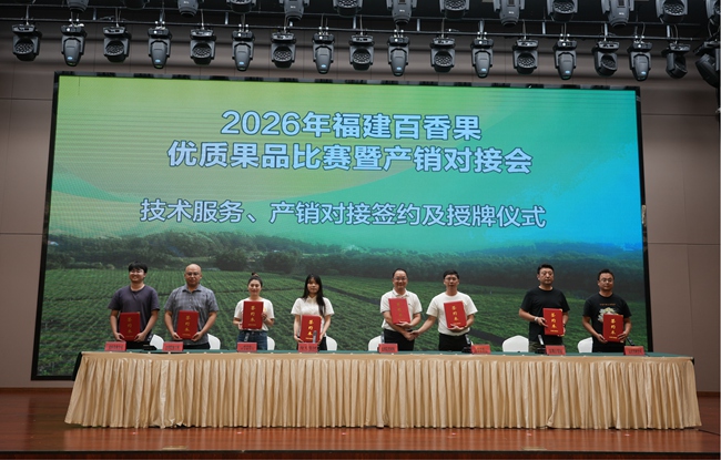 产销对接会授牌仪式