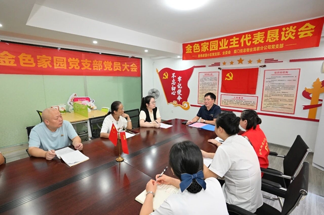 新罗区北城街道金色家园小区党支部牵头组织业委会、物业服务企业在小区党群服务站开展议事协商