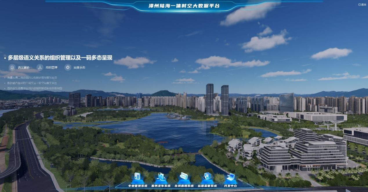 漳州陆海一体时空大数据平台。漳州市自然资源局供图