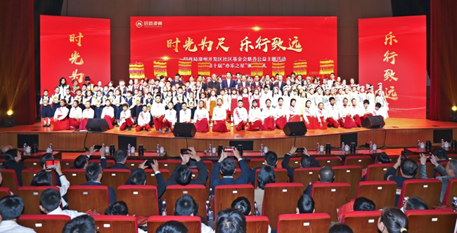 第十届“亦乐之星”颁奖典礼
