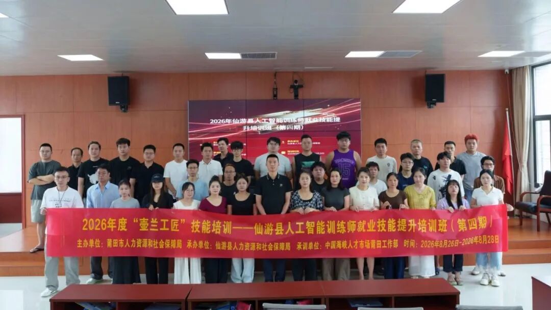 第四期AI人工智能训练师正式开班