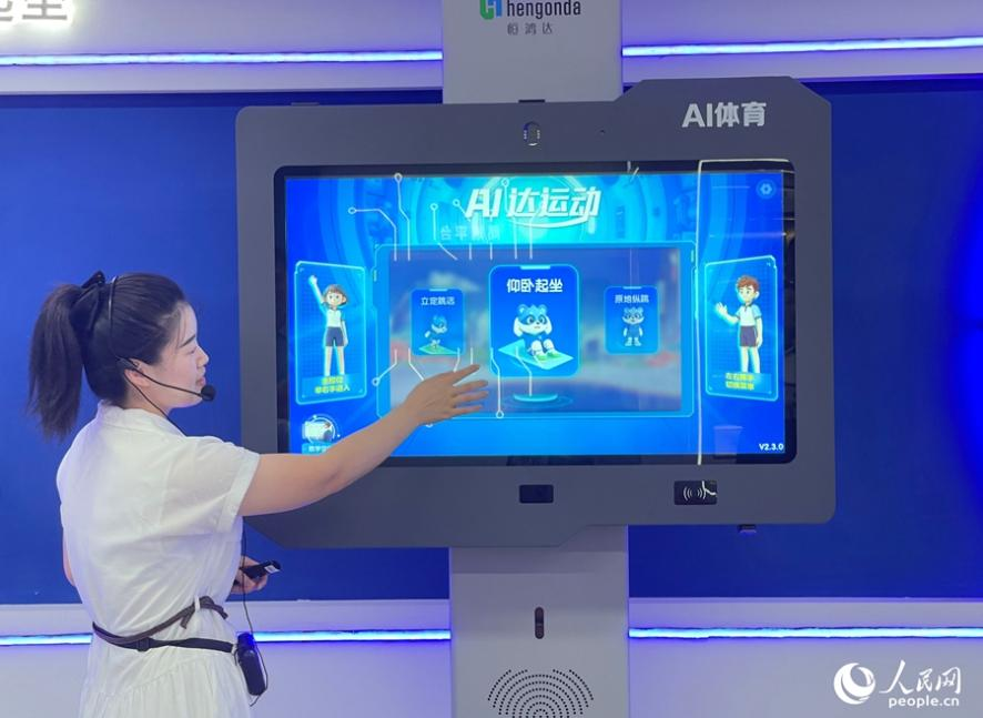 AI运动软件展示。人民网记者 陈蓝燕摄