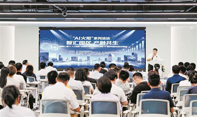 福建省（厦门）人工智能产业园孵化器路演会9月1日举行。