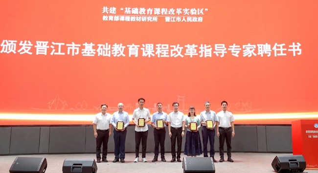 为晋江市基础教育课程改革指导专家颁发聘任书