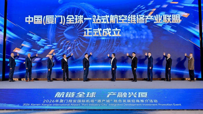 中国（厦门）全球一站式航空维修产业联盟成立仪式