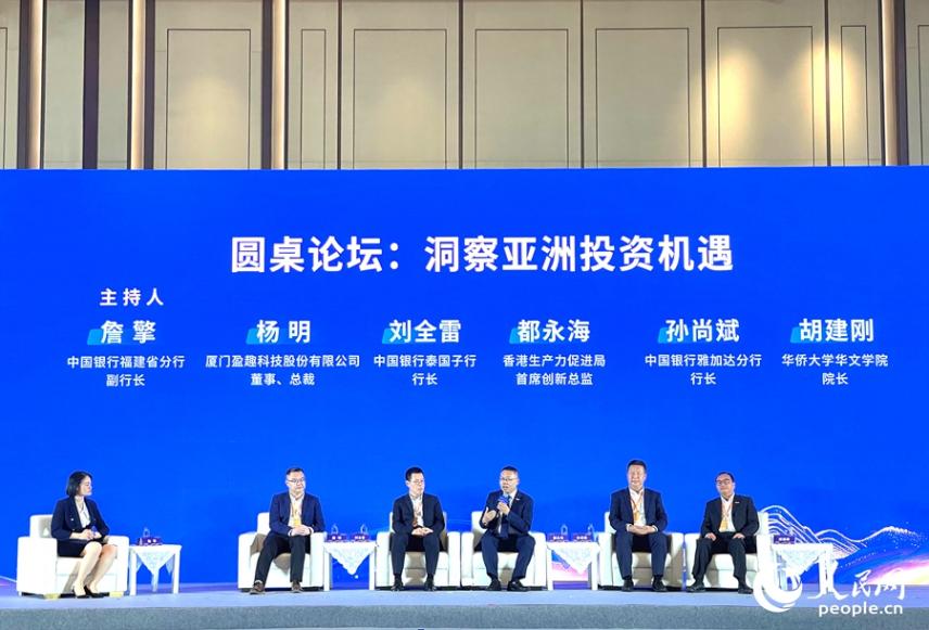 圆桌论坛：洞察亚洲投资机遇。人民网记者 陈蓝燕摄