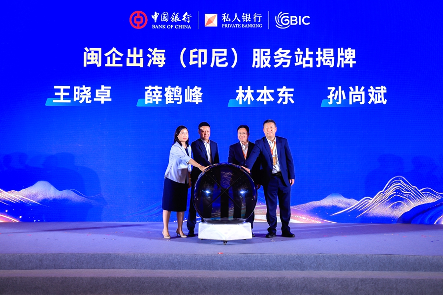 闽企出海（印尼）服务站揭牌。主办方供图