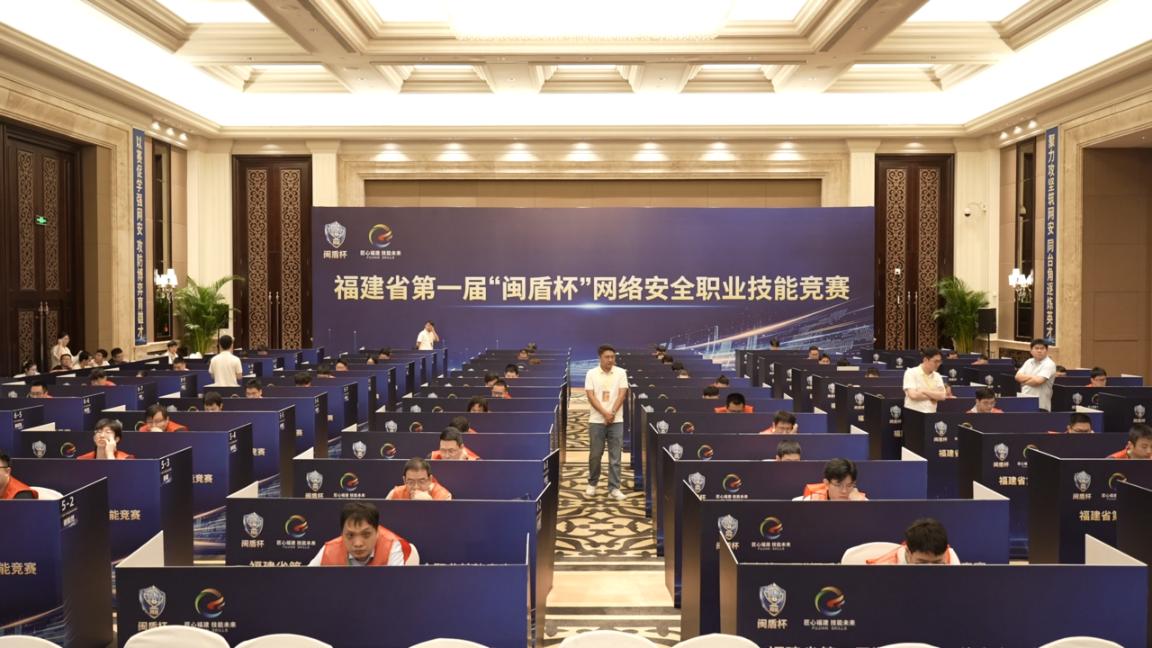 福建省第一届“闽盾杯”网络安全职业技能竞赛。福建省委网信办供图