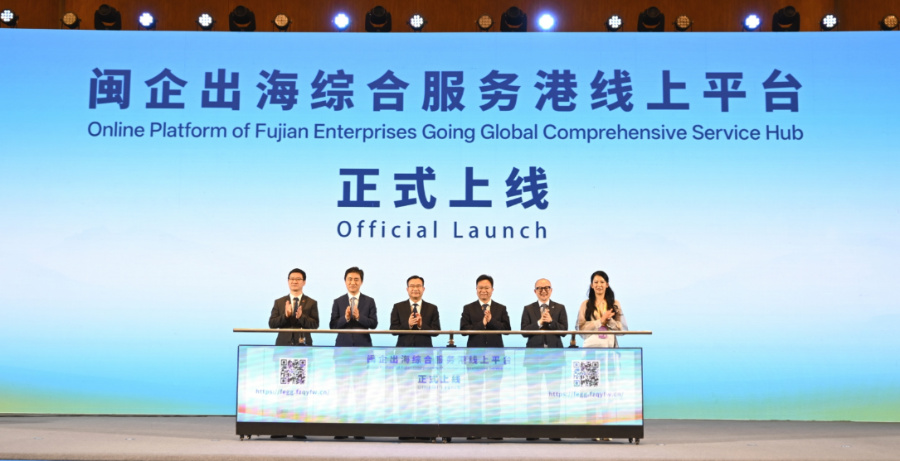 闽企出海综合服务港线上平台上线仪式。福州日报供图