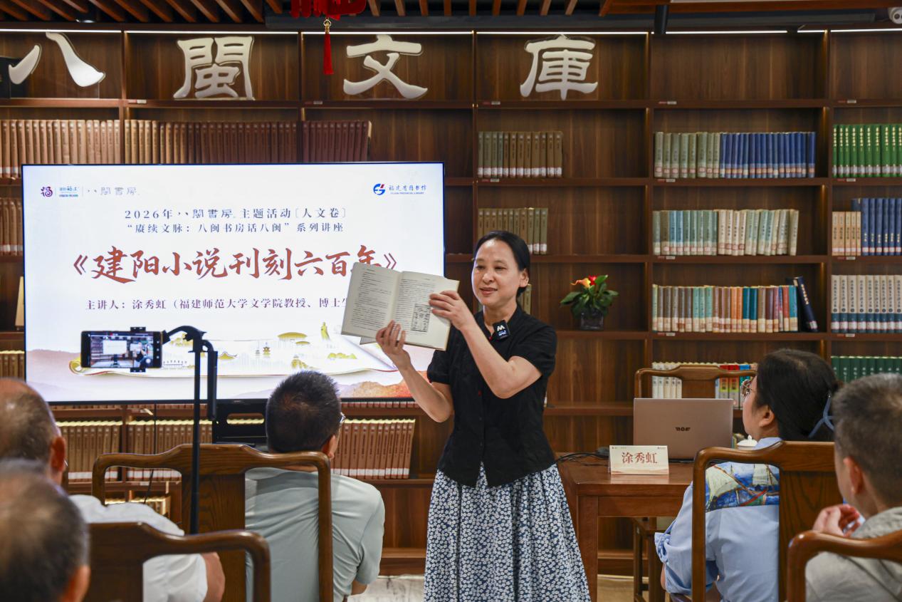 《建阳小说刊刻六百年》专题讲座现场