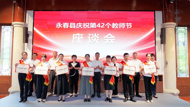 在永春第42个教师节座谈会上获奖的优秀教师。林启彬摄