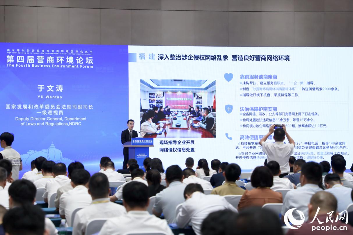 福建省案例《深入整治涉企侵权网络乱象 营造良好营商网络环境》入选《全国优化营商环境创新实践案例》。人民网记者 李唯一摄