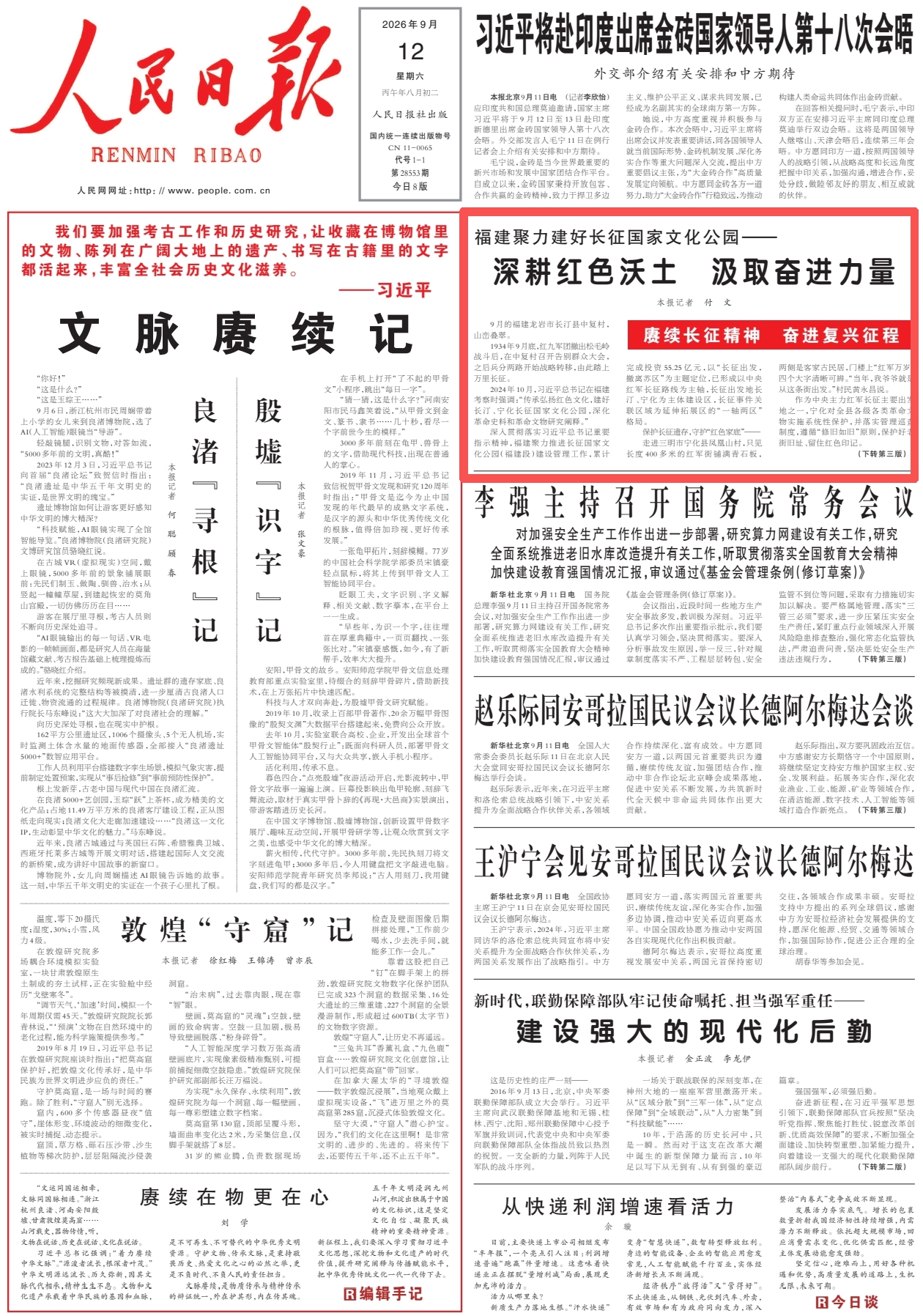 图为见报版面截图。