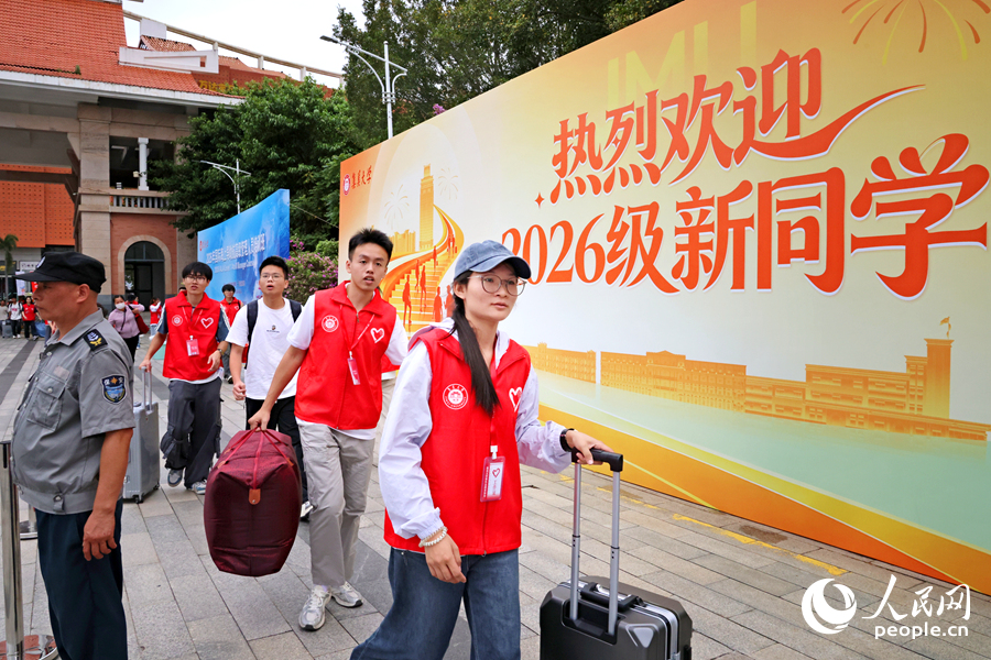 集美大学2026级新生陆续入校。人民网记者 陈博摄