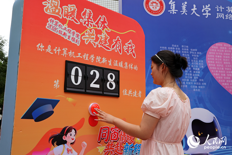 计算机工程学院为新生设置打卡区。人民网记者 陈博摄