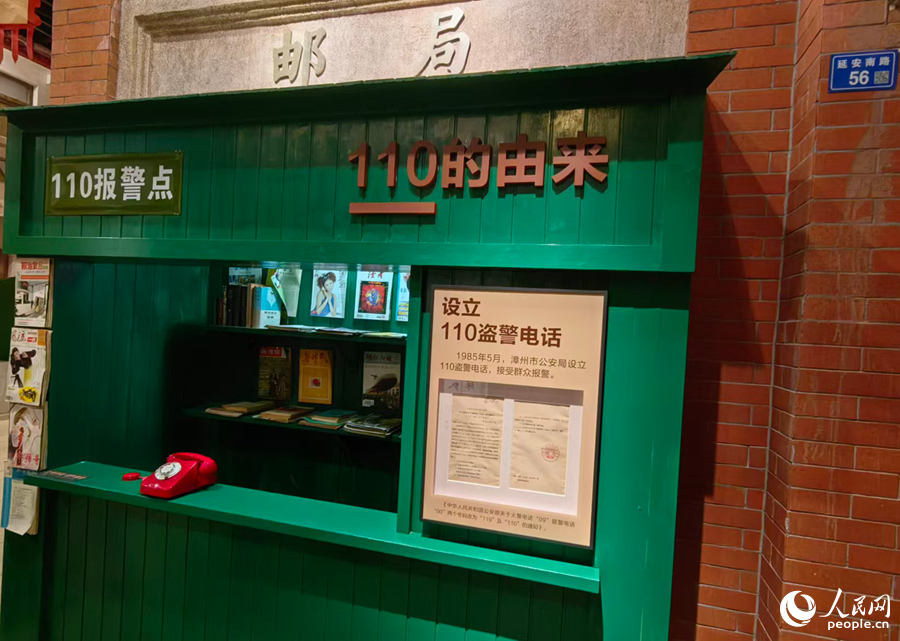 “漳州110”展览馆（忠诚馆）里展出的110报警服务台开通后，漳州主城区公用电话旁悬挂“110报警点”的牌子，方便群众就近免费报警。人民网 苏海森摄