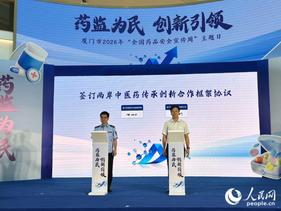 两岸中医药传承创新合作框架协议签约现场。人民网记者 张萌摄