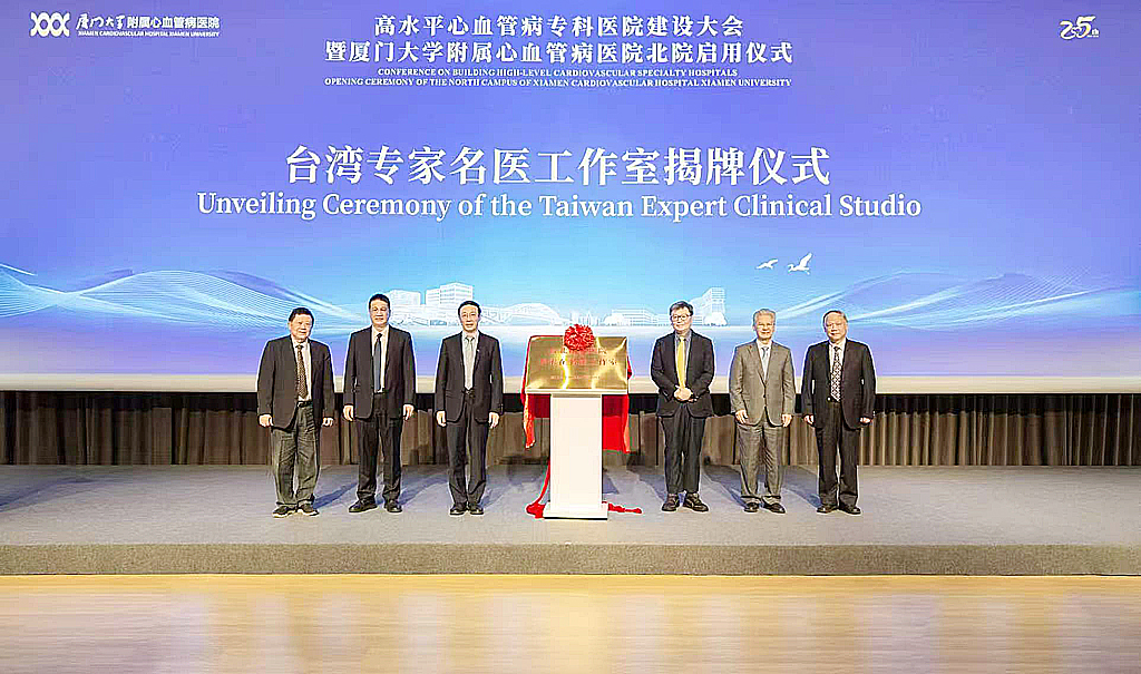 大会举行台湾专家名医工作室揭牌仪式
