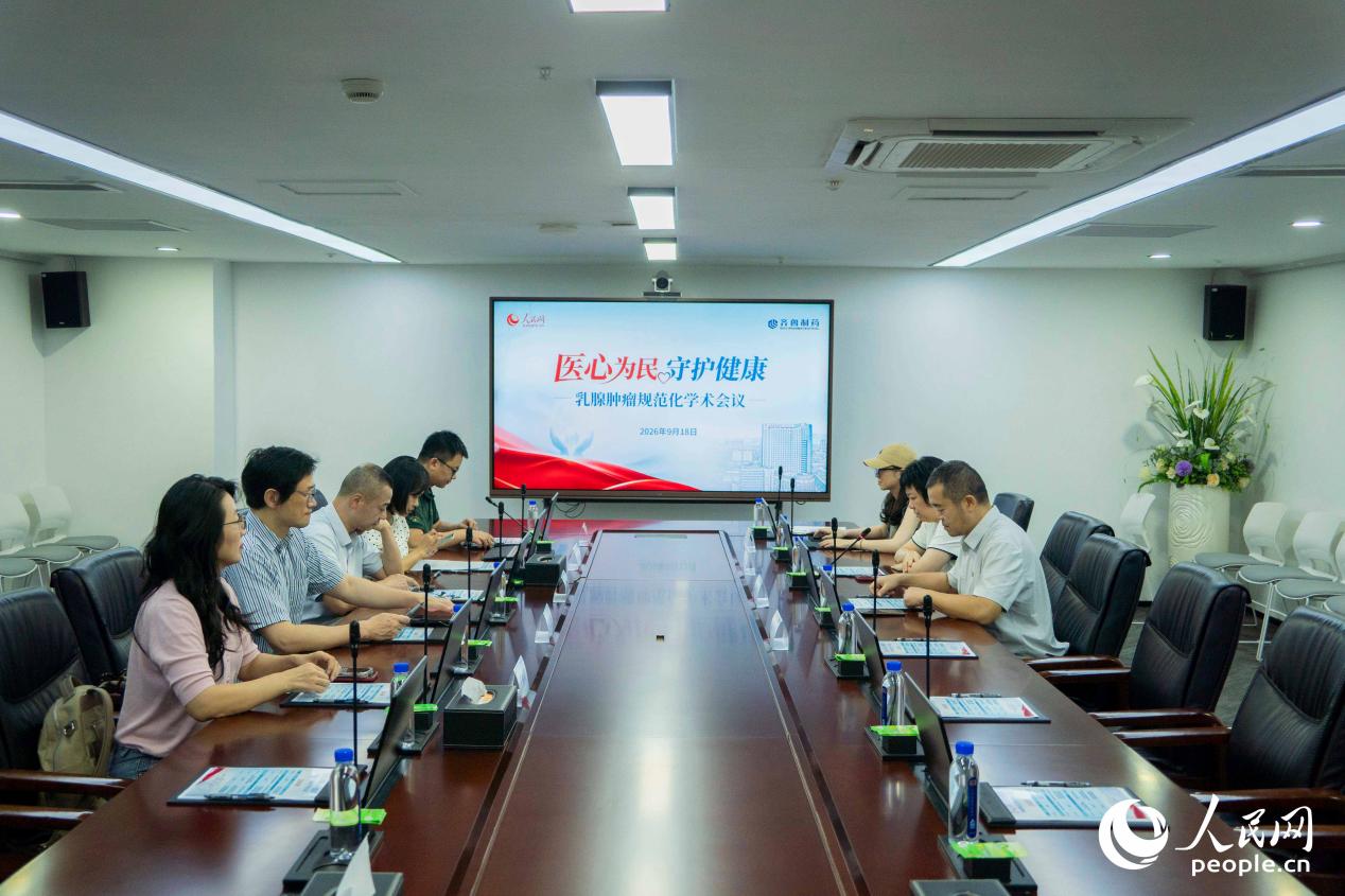 会议现场。人民网 林铭贤摄