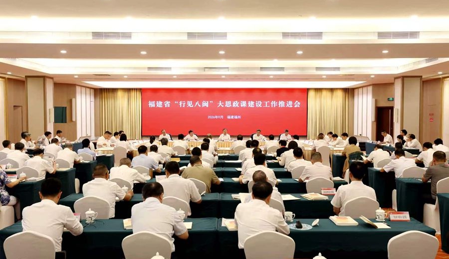 福建：把思政课搬进山海间，每年圈粉600万学生