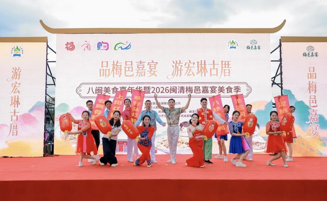 民俗表演《闽清菜 虾油味》
