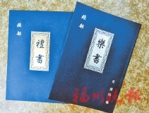 宋代礼乐“二陈”为峰
