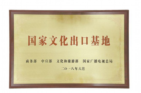 厦门自贸片区获商务部等多部委联合授牌“国家文化出口基地”。（厦门自贸片区 供图）