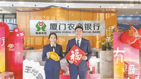 厦门农商银行秉持“金融为民、金融便民、金融惠民”的初心使命，助力百姓美好生活。厦门农商银行供图