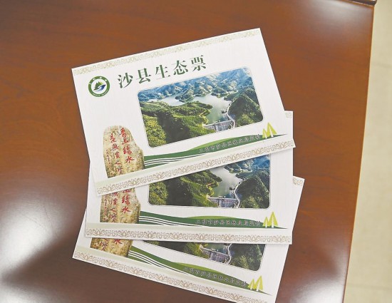 沙县生态票（资料图片）
