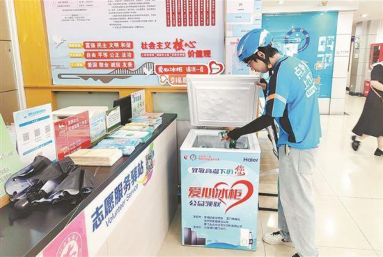思明区爱心惠民项目传递文明温度，图为爱心冰柜公益项目点。