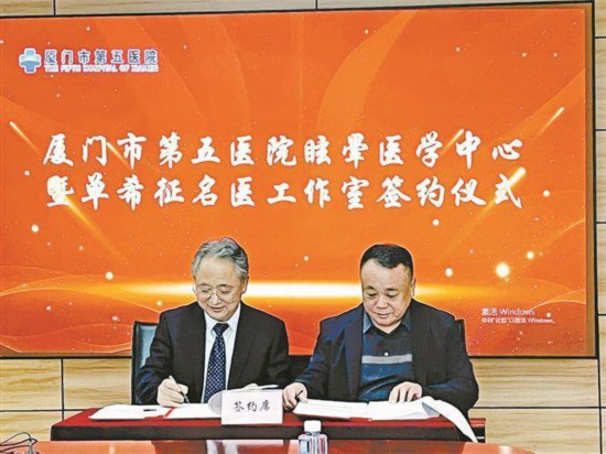 单希征（右）受聘为厦门市第五医院眩晕医学中心名誉主任，并建立名医工作室。图为签约仪式现场。厦门市第五医院供图
