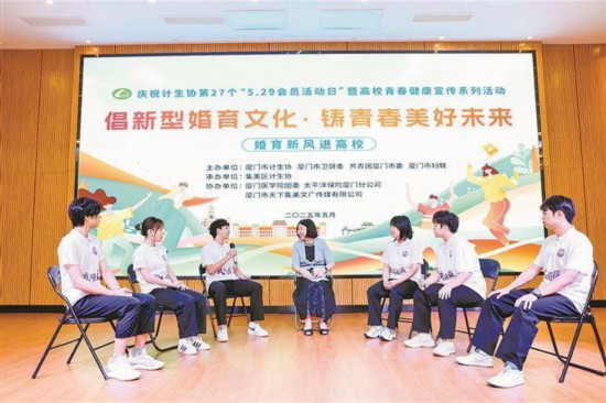 厦门市计生协等单位联合举办婚育新风进高校宣传活动。