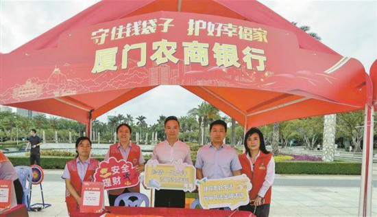 厦门农商银行积极参与2025年厦门银行业保险业防范非法金融活动集中宣传日活动。厦门农商银行供图