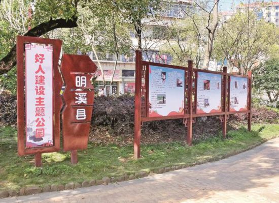 好人建设主题公园