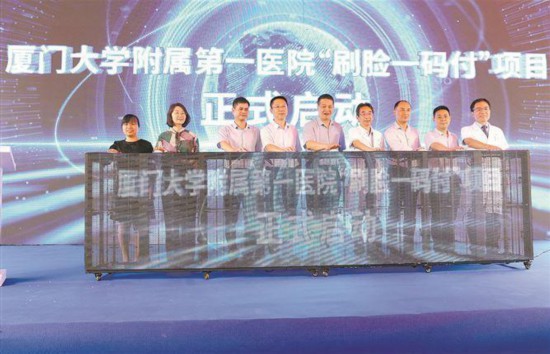 2025年5月21日，廈大附屬第一醫院率先落地福建省首個“刷臉一碼付”智慧醫療服務。