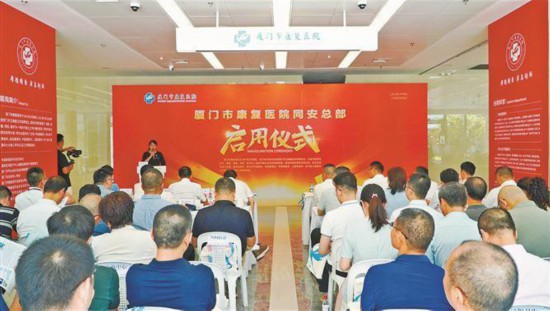 廈門市康復醫院舉辦同安總部啟用儀式。