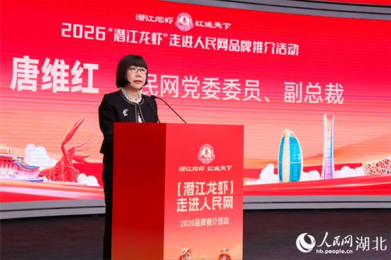 人民網副總裁唐維紅致歡迎辭。