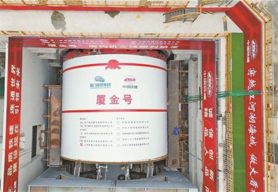 厦金大桥厦门段环岛路隧道左线盾构作业启动。图为从上方俯拍的“厦金号”盾构机。厦门路桥工程公司供图