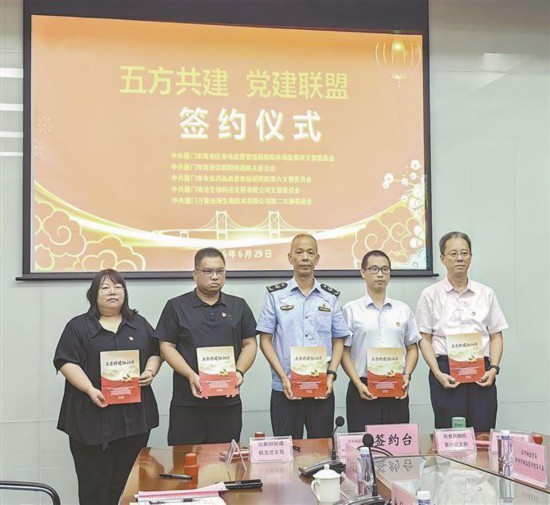 海沧区市场监管局机关党委牵头五方共建协议顺利签约。