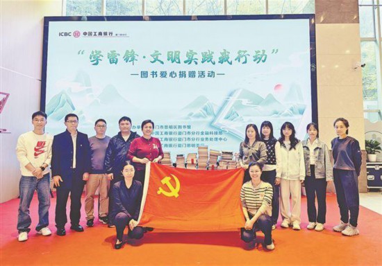 厦门工行开展图书爱心捐赠活动，践行社会公益责任。